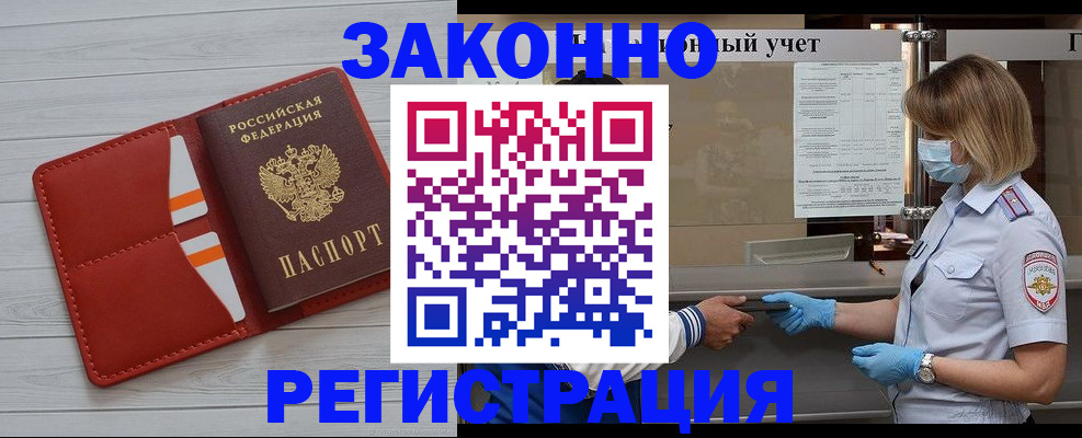 прописка для работы в Александрове